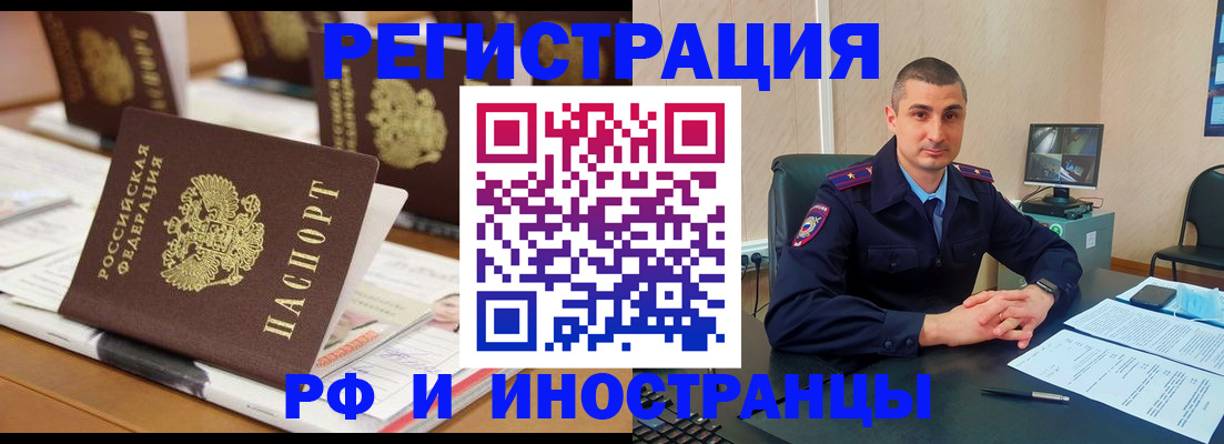 прописка штамп в Борисоглебске
