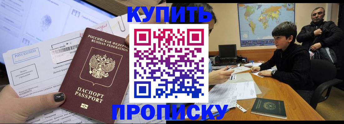 прописка регистрация в Борисоглебске