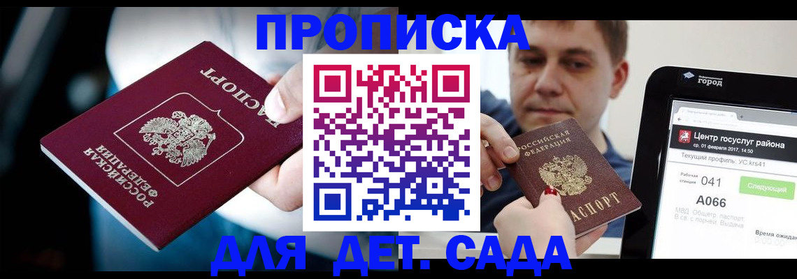 прописка гарантия в Борисоглебске