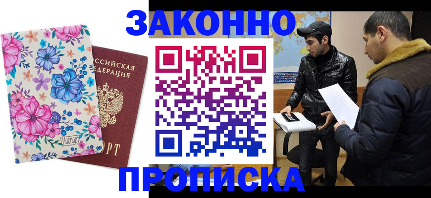 где прописаться в Борисоглебске