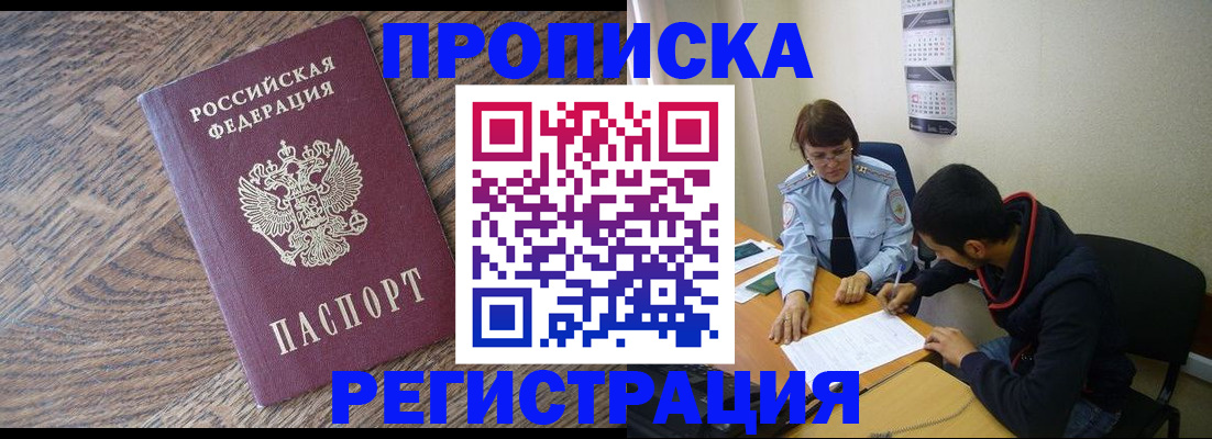 временная регистрация для школы в Борисоглебске