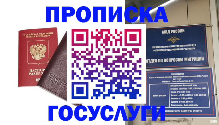 временная регистрация госуслуги в Борисоглебске