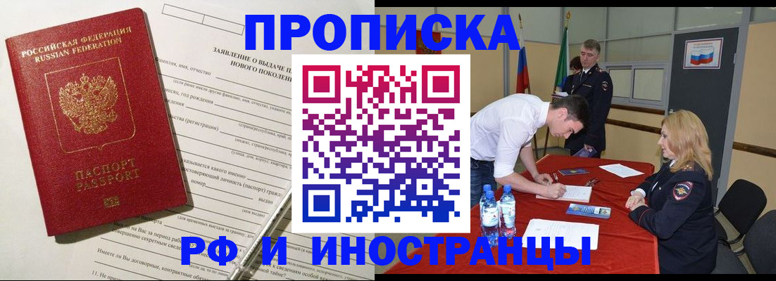 купить прописку в Борисоглебске